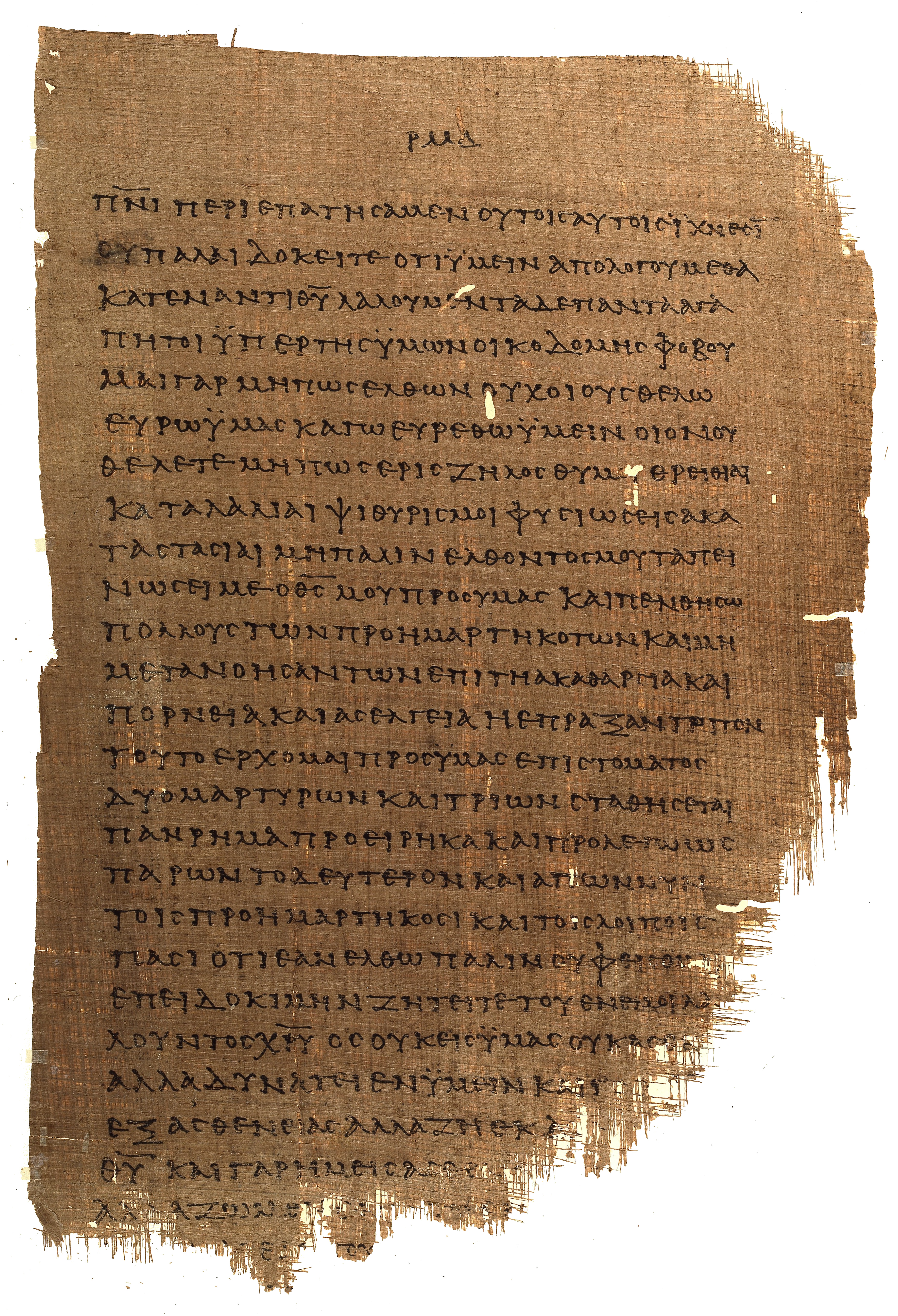 𝔓46, лист 65, Лицевая сторона (recto)