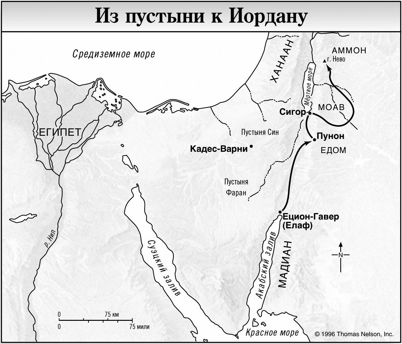 Из пустыни к Иордану